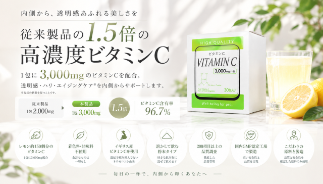 高濃度ビタミンC